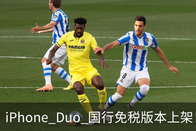iPhone Duo 国行免税版本上架！但这价格也太离谱了